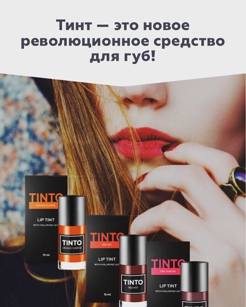 Тинт натуральный для губ "Red hot", пленочный, на основе минеральных пигментов  , Tinto